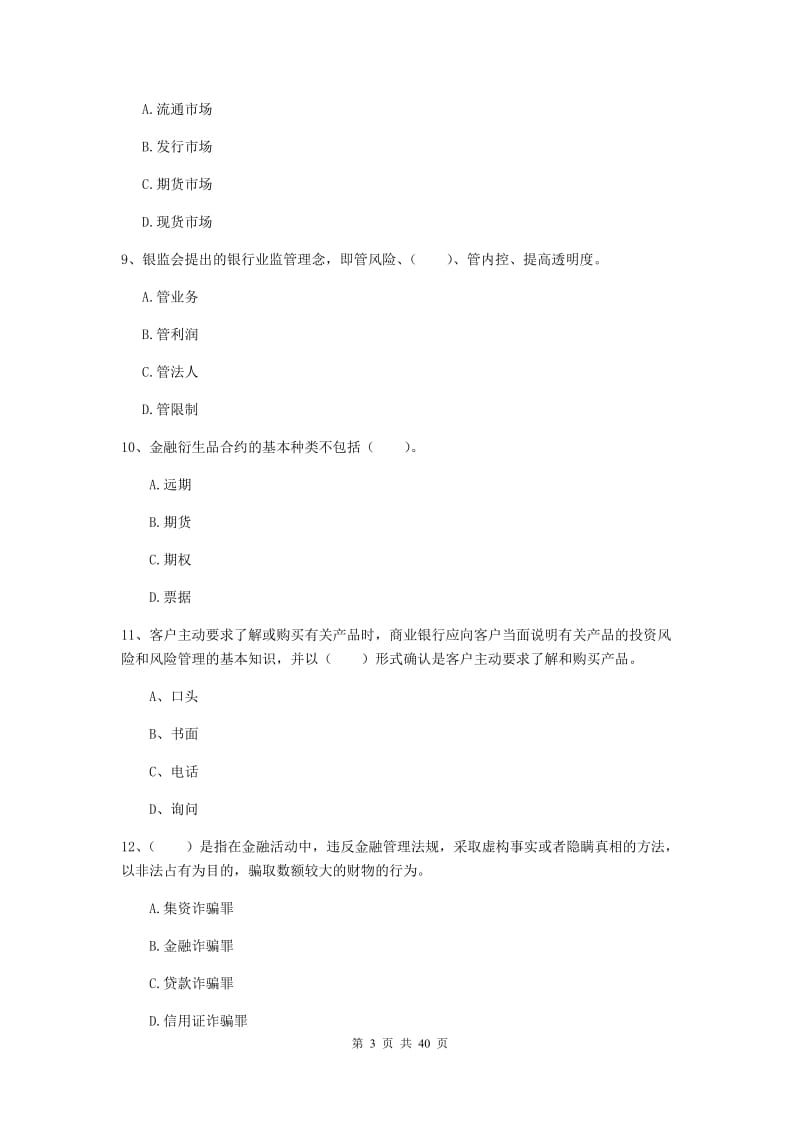 2019年中级银行从业资格证《银行业法律法规与综合能力》真题练习试卷B卷 含答案.doc_第3页