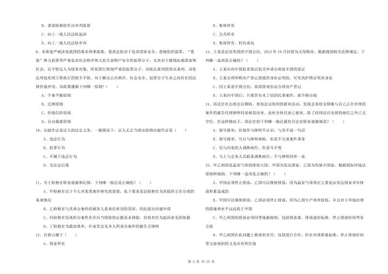 2019年下半年国家司法考试（试卷一）每日一练试卷A卷 含答案.doc_第2页