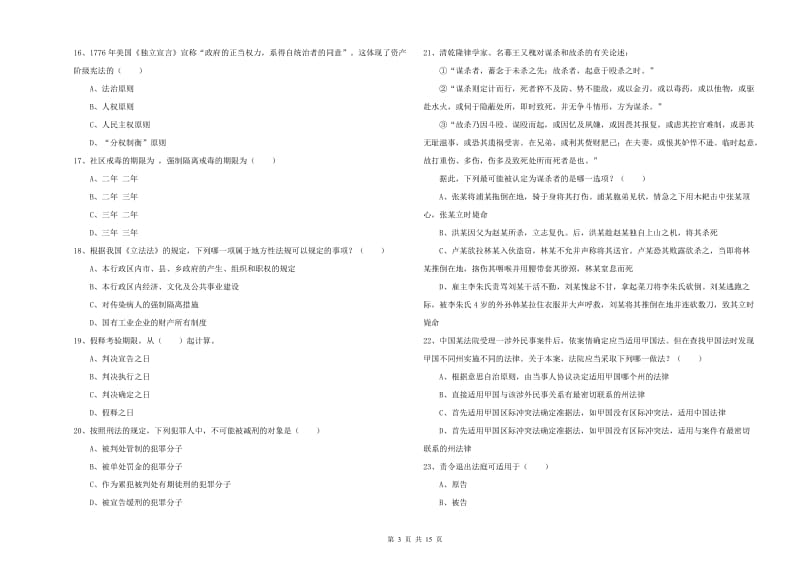 2019年下半年国家司法考试（试卷一）每日一练试卷A卷 含答案.doc_第3页