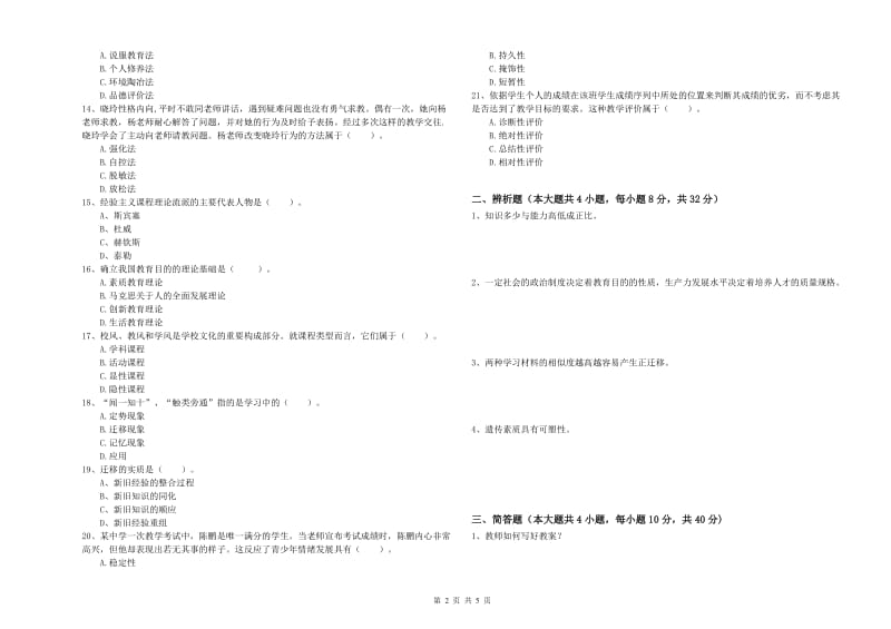 2019年中学教师资格证考试《教育知识与能力》每日一练试卷D卷 附解析.doc_第2页