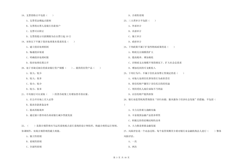 2019年中级银行从业资格证《银行管理》综合练习试题 附答案.doc_第3页