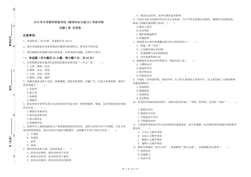 2019年中学教师资格考试《教育知识与能力》考前冲刺试题A卷 含答案.doc_第1页