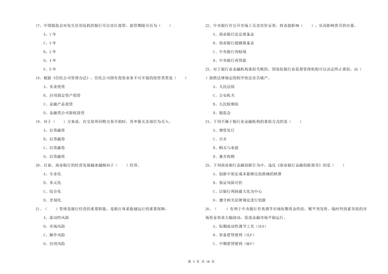 2019年中级银行从业资格考试《银行管理》能力检测试题 附解析.doc_第3页