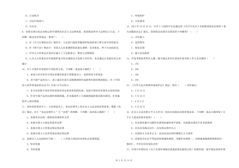 2019年下半年国家司法考试（试卷一）综合练习试题C卷 附解析.doc_第2页