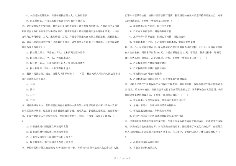 2019年下半年国家司法考试（试卷三）过关检测试题A卷 含答案.doc_第3页