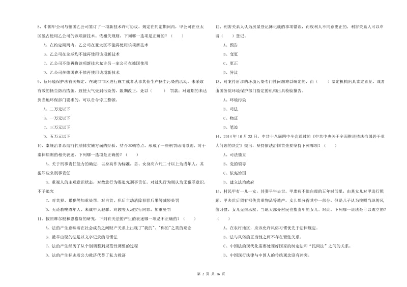 2019年下半年国家司法考试（试卷一）能力测试试卷C卷 含答案.doc_第2页