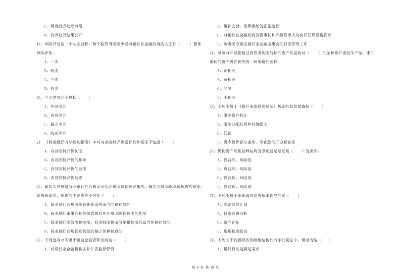 2019年中级银行从业资格证《银行管理》题库综合试卷C卷.doc_第3页