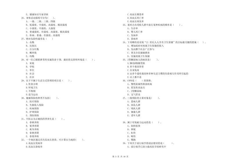 2019年健康管理师《理论知识》过关检测试题.doc_第3页