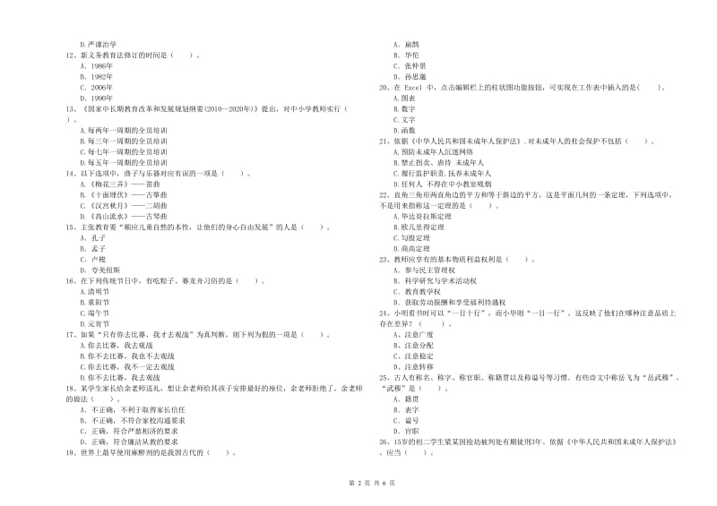 2019年中学教师资格证《综合素质（中学）》每日一练试题A卷 附答案.doc_第2页