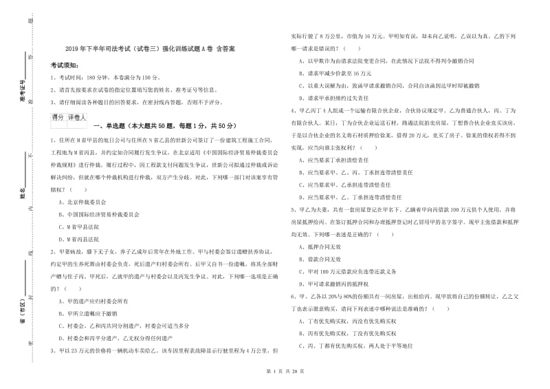 2019年下半年司法考试（试卷三）强化训练试题A卷 含答案.doc_第1页