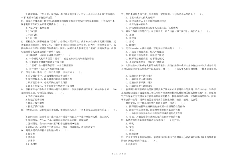 2019年中学教师资格《综合素质》每日一练试卷A卷 附解析.doc_第2页