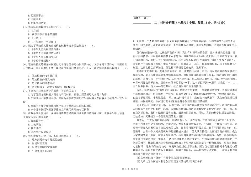 2019年中学教师资格《综合素质》每日一练试卷A卷 附解析.doc_第3页