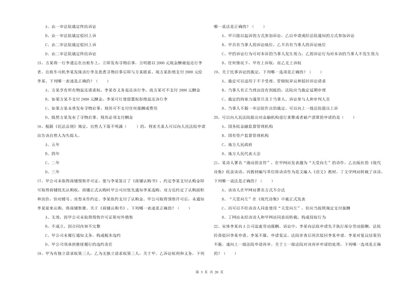 2019年下半年司法考试（试卷三）题库检测试题D卷.doc_第3页