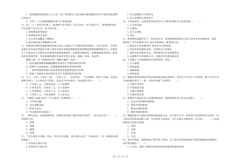 2019年中学教师资格证《综合素质》综合检测试卷C卷 含答案.doc_第2页