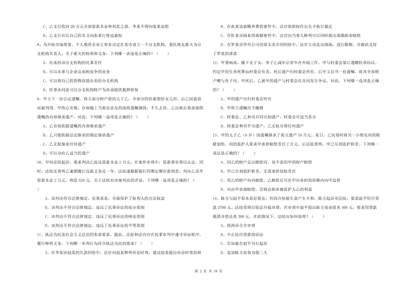 2019年下半年司法考试（试卷三）考前冲刺试卷D卷 附解析.doc_第2页