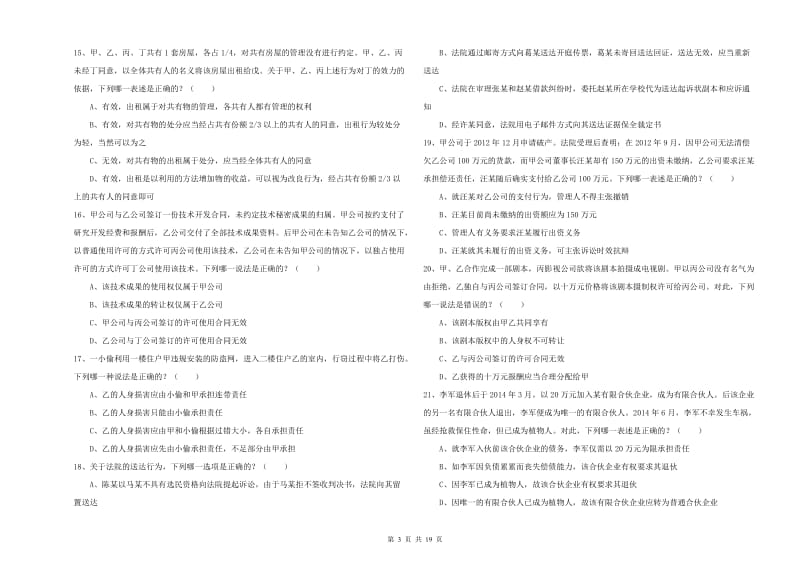 2019年下半年司法考试（试卷三）考前冲刺试卷D卷 附解析.doc_第3页