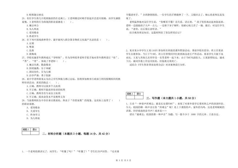 2019年中学教师资格证《（中学）综合素质》强化训练试题B卷 附答案.doc_第3页