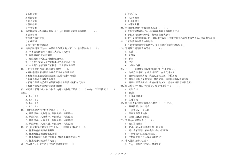 2019年健康管理师《理论知识》考前冲刺试卷C卷 附答案.doc_第2页