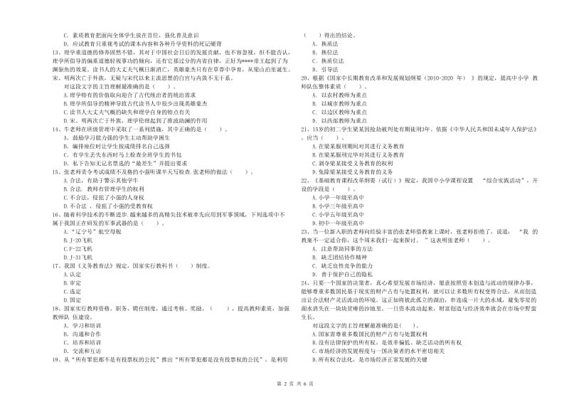 2019年中学教师资格证《综合素质》过关练习试卷A卷 附答案.doc_第2页