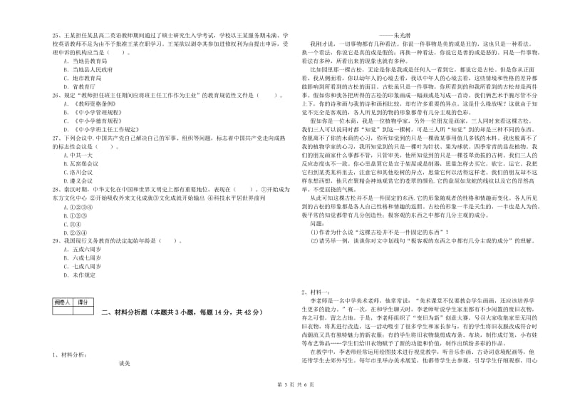 2019年中学教师资格证《综合素质》过关练习试卷A卷 附答案.doc_第3页