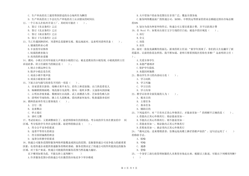 2019年中学教师资格证《综合素质》全真模拟考试试卷C卷 附解析.doc_第2页