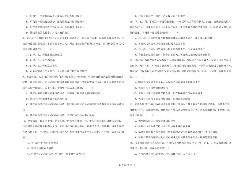 2019年下半年国家司法考试（试卷三）真题模拟试题A卷 附答案.doc_第2页