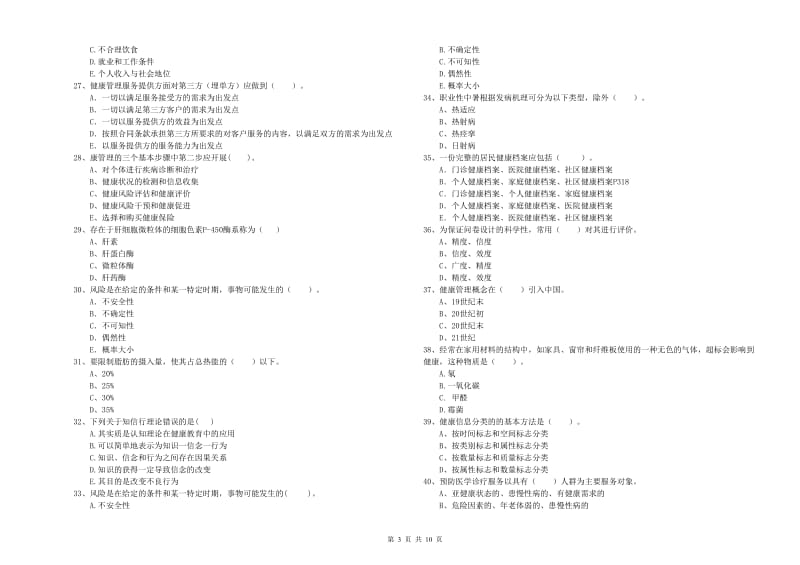 2019年二级健康管理师考试《理论知识》考前冲刺试题B卷.doc_第3页