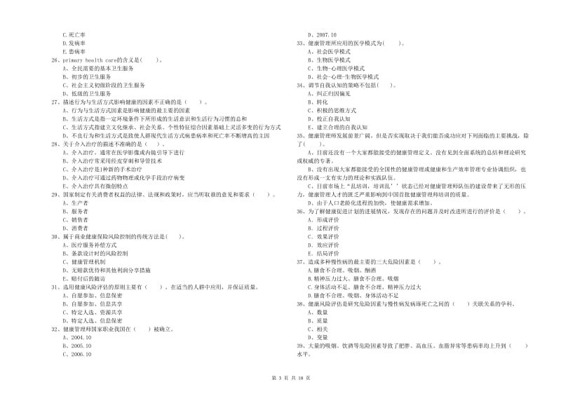 2019年二级健康管理师《理论知识》综合练习试题 含答案.doc_第3页