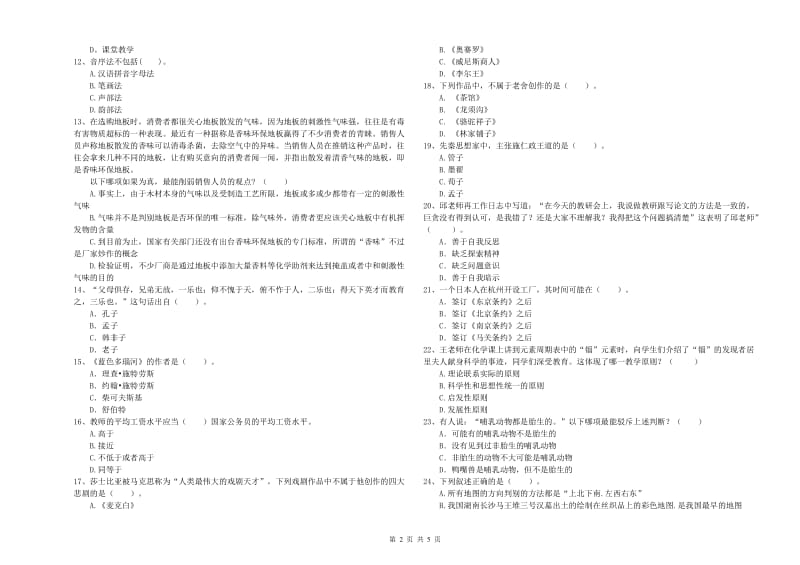 2019年中学教师资格考试《综合素质》押题练习试卷D卷 附答案.doc_第2页