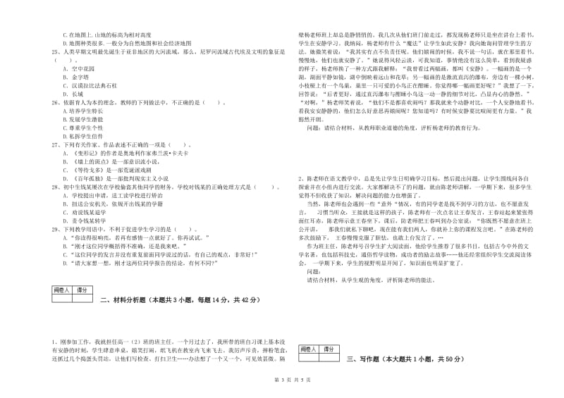 2019年中学教师资格考试《综合素质》押题练习试卷D卷 附答案.doc_第3页