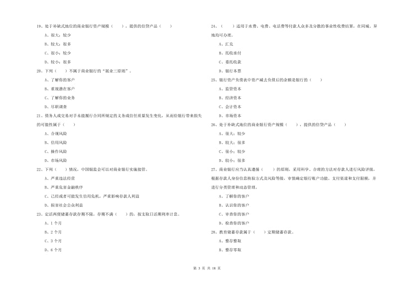 2019年中级银行从业资格《银行管理》自我检测试卷B卷 含答案.doc_第3页