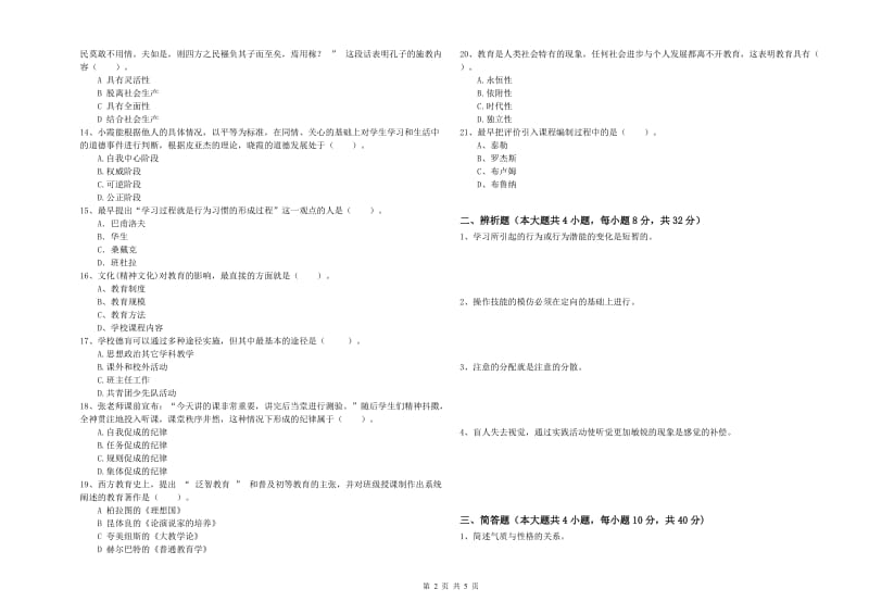 2019年中学教师资格考试《教育知识与能力》能力提升试卷 附解析.doc_第2页