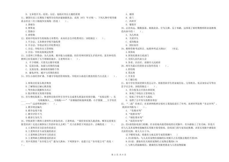 2019年中学教师资格证《综合素质（中学）》考前冲刺试题C卷 附答案.doc_第2页