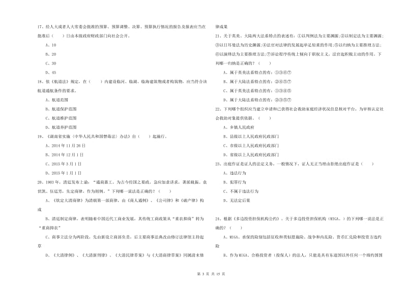 2019年下半年国家司法考试（试卷一）考前检测试卷B卷.doc_第3页