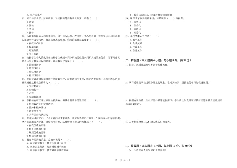 2019年上半年中学教师资格证考试《教育知识与能力》强化训练试题 附解析.doc_第2页