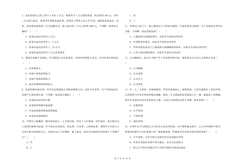 2019年下半年国家司法考试（试卷三）自我检测试题C卷 含答案.doc_第2页