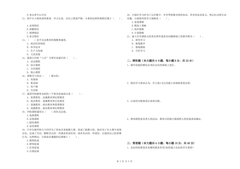 2019年上半年中学教师资格《教育知识与能力》强化训练试题 附答案.doc_第2页