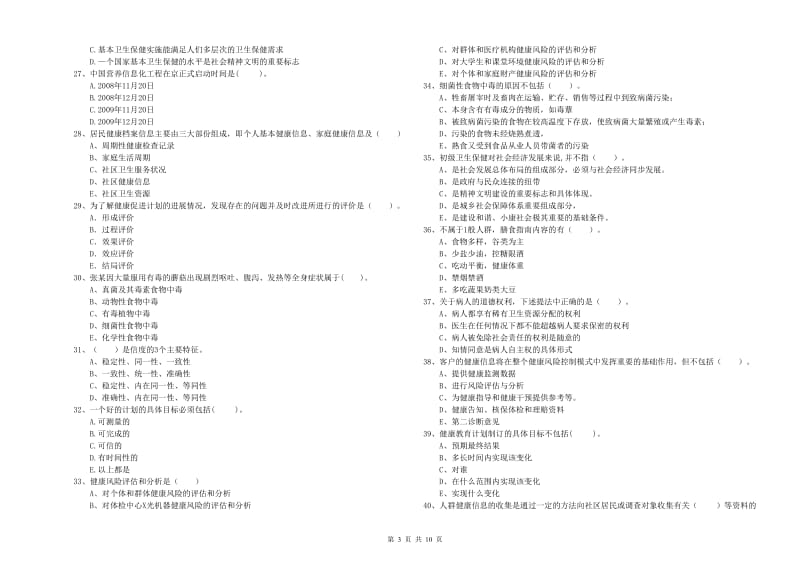 2019年二级健康管理师考试《理论知识》每周一练试卷A卷 附答案.doc_第3页