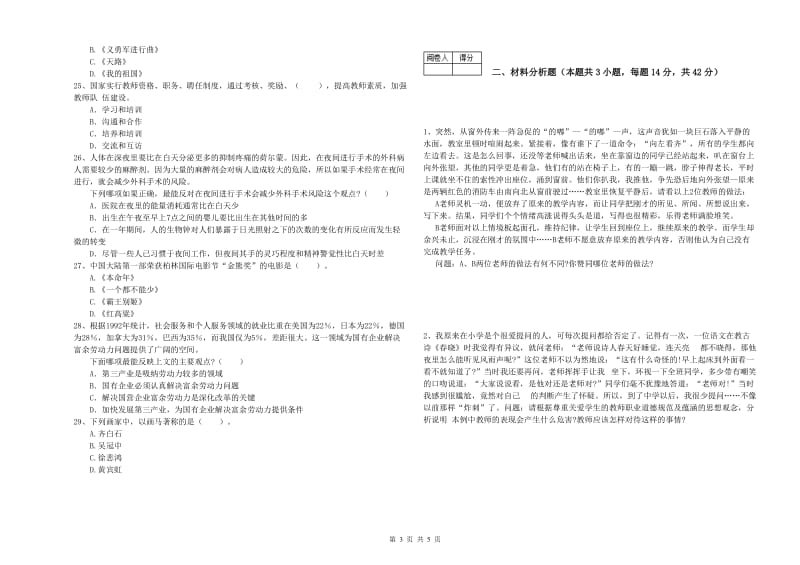 2019年中学教师资格《综合素质》过关检测试题C卷 附答案.doc_第3页