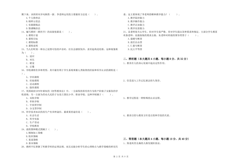 2019年中学教师资格《教育知识与能力》能力测试试卷 含答案.doc_第2页