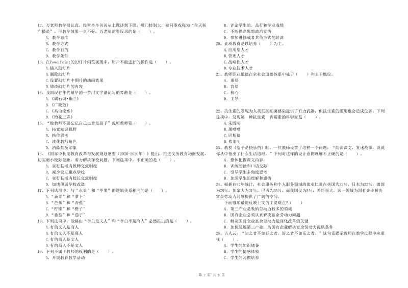 2019年下半年小学教师资格证考试《综合素质》每周一练试题 附解析.doc_第2页