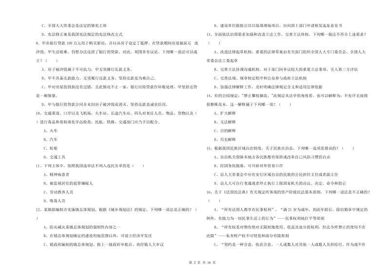 2019年下半年司法考试（试卷一）综合检测试卷C卷 附答案.doc_第2页