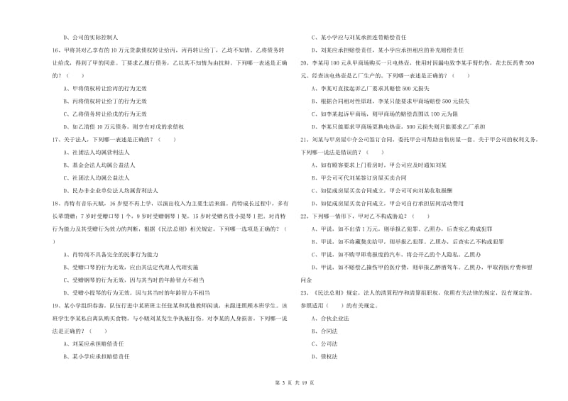 2019年下半年国家司法考试（试卷三）综合检测试题 附答案.doc_第3页