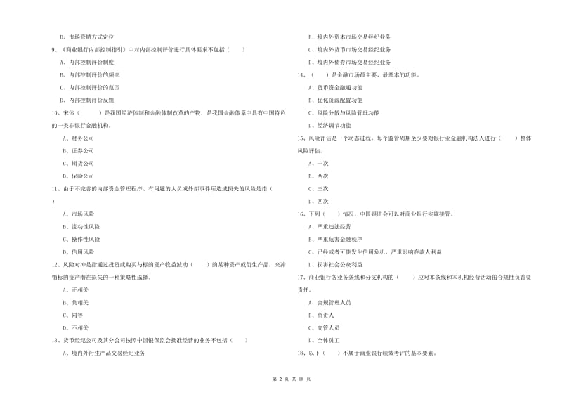 2019年中级银行从业资格证《银行管理》题库练习试卷.doc_第2页