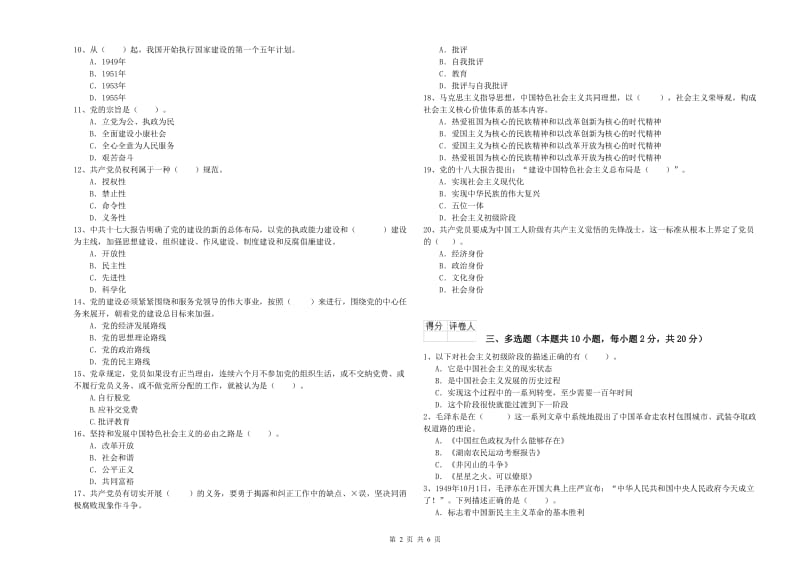 2019年临床医学院党校毕业考试试题 含答案.doc_第2页