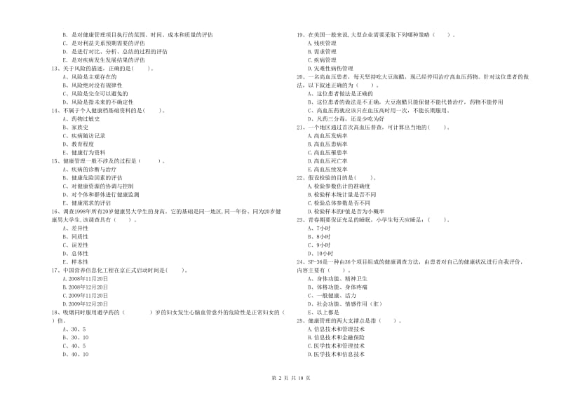 2019年二级健康管理师《理论知识》能力检测试题D卷.doc_第2页