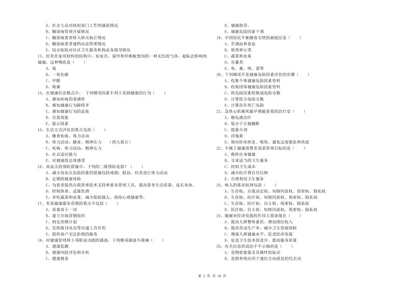 2019年健康管理师三级《理论知识》过关检测试题A卷.doc_第2页