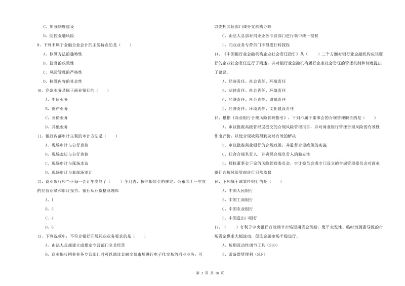 2019年中级银行从业资格《银行管理》模拟试题A卷 附解析.doc_第2页