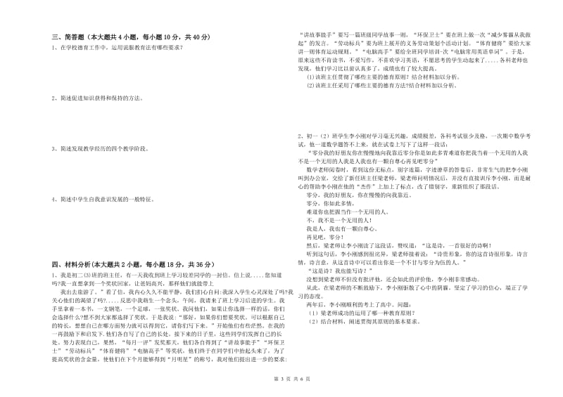 2019年中学教师资格《教育知识与能力》模拟考试试题C卷 附解析.doc_第3页