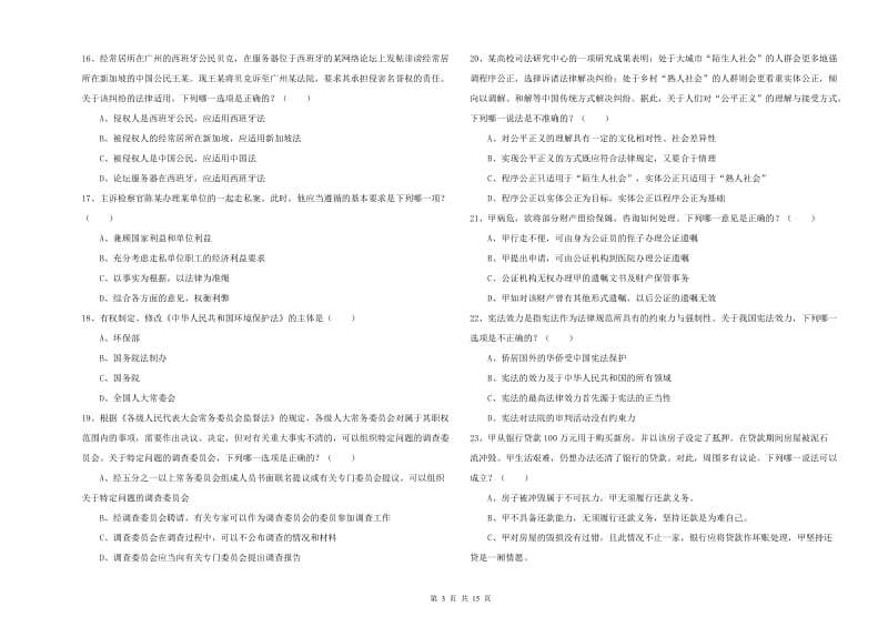 2019年下半年国家司法考试（试卷一）能力检测试卷A卷 附答案.doc_第3页